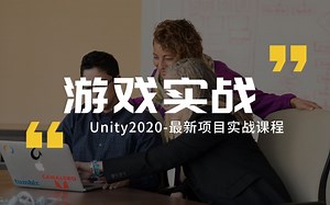 unity基础案例：开发挖金矿游戏-2020最新-第一游戏学院