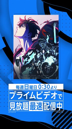 『俺だけレベルアップな件』Season2 見放題配信中