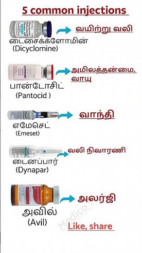 5 common injections in india||5 பொதுவான இன்ஜெக்ஷன்கள் ||Best injections|| Tamil channel ||