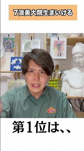 Geidai, Tama Art, Musabi: Which Art University is the Easiest to Get Into??
