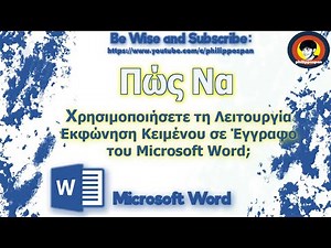 Πώς Να Χρησιμοποιήσετε τη Λειτουργία Εκφώνηση Κειμένου σε Έγγραφο του Microsoft Word;