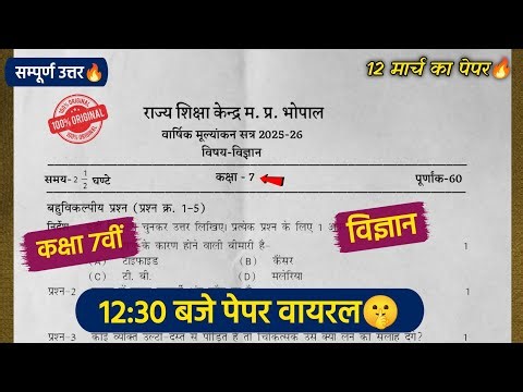 class 7th science varshik paper 2026 full solution🥳/annual paper 2026 class 7 science💯