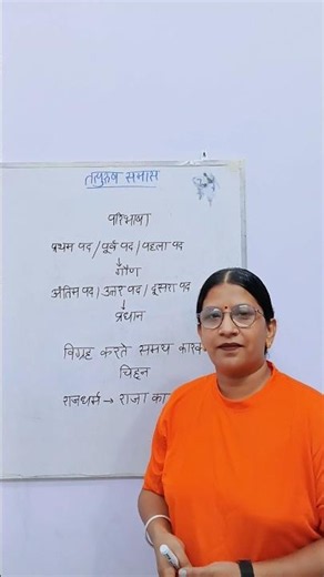 Samas Hindi Grammar Trick | Samas in Hindi | Hindi Grammar Samas | समास हिन्दी व्याकरण tatpurush