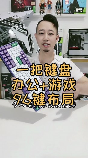 史上最好用的键盘布局 96键位你用过吗？