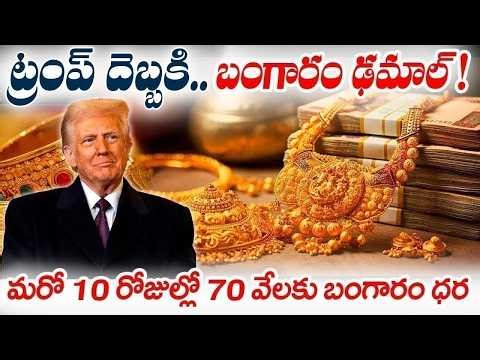 Knowledge Series : Today Gold Rate | Gold Price in India 2026 | Gold rate 2026 | SumanTV Naveena