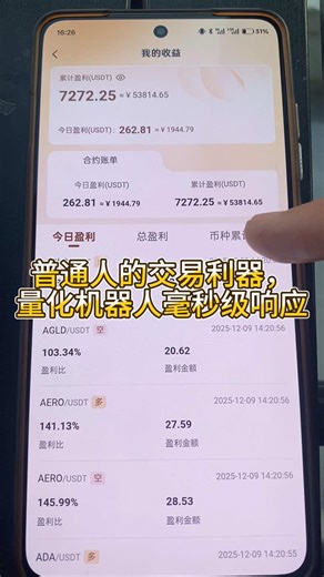 毫秒级运算，量化机器人帮他精准抓价差！#btc #web3 #量化交易 #区块链