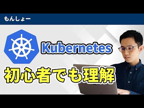 [Less technical terms] What exactly is Kubernetes (K8s)? [Discussion on 11 specialized pages]