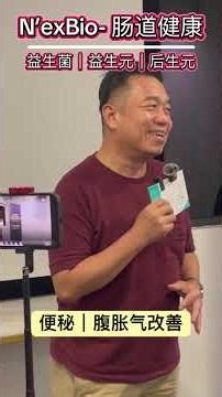 N’exBio- 便秘｜腹胀气改善