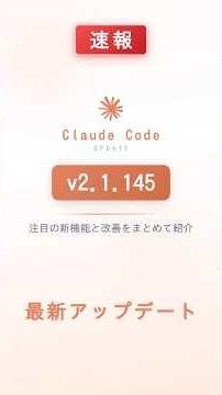 [Breaking News] Claude Code v2.1.145 Update Summary #Shorts