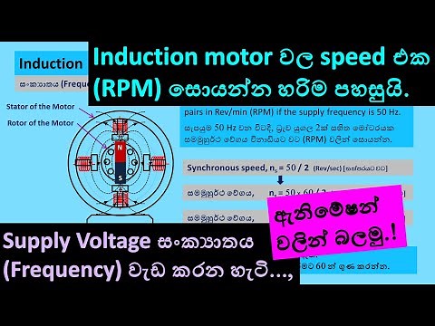 How to find RPM of an Induction Motor / Motor speed calculation / Engineering Technology A/L