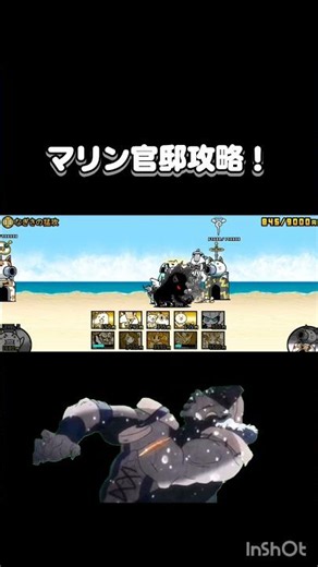 【にゃんこ大戦争】マリン官邸攻略！(なぎさの猛攻)
