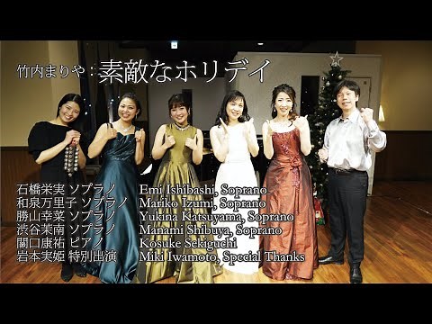 【高音質】竹内まりや：すてきなホリデイ
