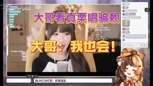 【折原露露】可爱长颈鹿看真栗唱《骗赖》啊～卡哇伊～大哥看完现场就给兄弟们唱了《骗赖》