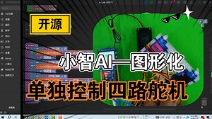【开源】AI小智MCP单独自定义函数控制四路SG90舵机（aily blockly图形化编程）