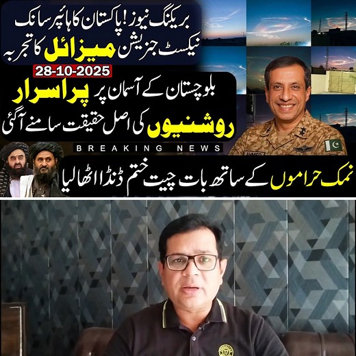 216K views · 7.8K reactions |  Pakistan Unveils Hypersonic Next-Gen Missile | Mystery Lights in Balochistan Explained! | Pak Affairs | Facebook