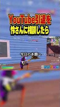 引退します。(ドッキリ) #ゲーム実況 #フォートナイト #fortnite #ビクロイ #ドッキリ