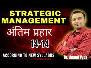 Strategic Management| Antim Prahar 2025 |🔥14/14🔥| Important Questions Answer | BMB Series 14