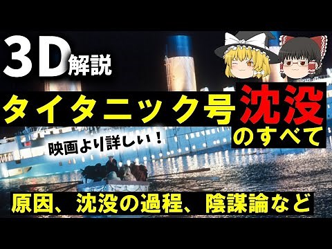 【3D animation】Sinking of the Titanic in 1912