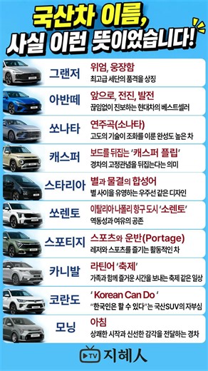 국산차 이름, 사실 이런 뜻이었습니다!