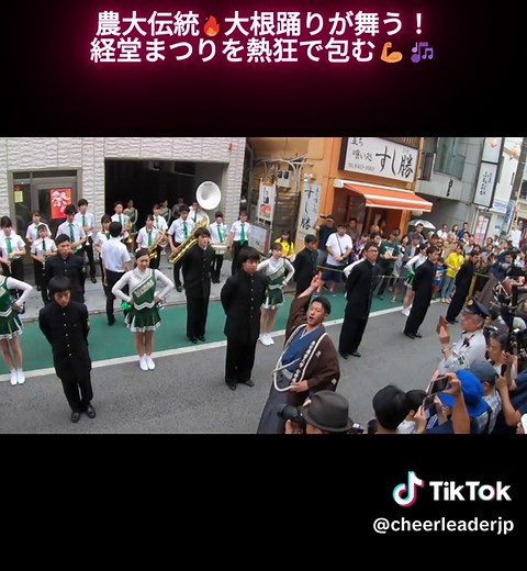 東京農業大学応援団の大根踊りパフォーマンス