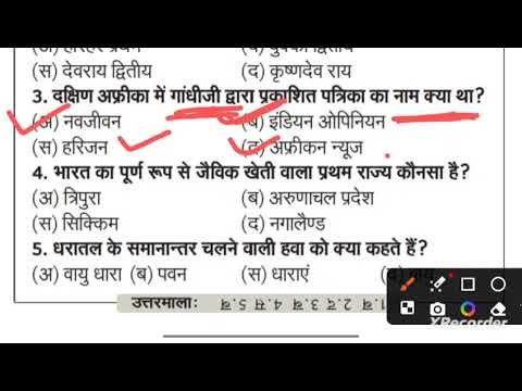 To Day News Pepar Question 🔥आज के न्यूज़ पेपर प्रसन ✅