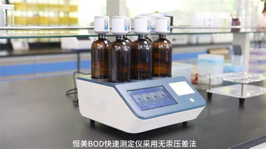 智能化无人值守：BOD快速测定仪的自动化优势解析视频