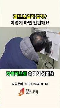 전기 보일러 배관 설치가 이렇게 간단합니다