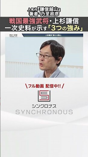 【史実で紐解く！上杉謙信・最強説】武田信玄から「合戦は天下無双の名大将」と評価された／合戦の強さは３つ「謙信自身の強さ」「将兵の力」「○○としての能力」