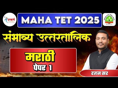 TET मराठी व्याकरण