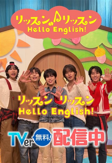 毎週月〜金曜𝗧𝗩𝗲𝗿で最新エピソード配信中🐿 「リッスン♪リッスン Hello English!」 エンディングテーマ「DREAMING」を歌う #HiFiUnicorn からメッセージが到着📮 楽曲にもご注目ください👀 #リッスンリッスン #ハイファイユニコーン #やる気スイッチ #KDI