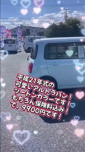 1ヶ月レンタルで9,900円のアルトラパンのご紹介です！