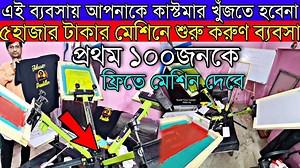 279K views · 5.4K reactions | আপনাকে কাস্টমার খুঁজতে হবেনা |...