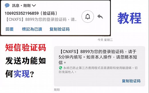 【项目开发】程序如何给用户手机发送短信验证码 Java后端利用腾讯云短信服务发短信 springboot工程代码 新用户免费可领取条数