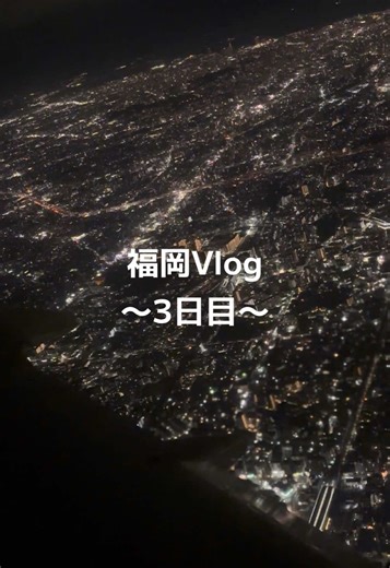 福岡Vlog③最終日: 特撮女子のおすすめスポット