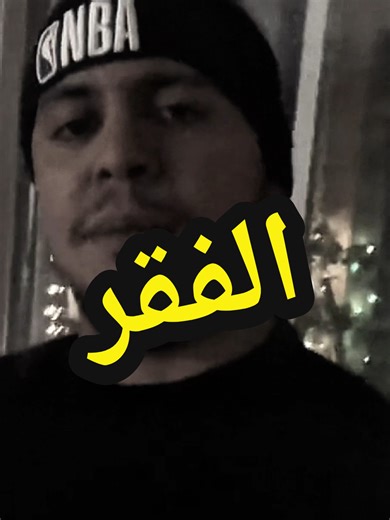 الفاشل وزوالي: فهم الاختلافات بين الفقر والنجاح