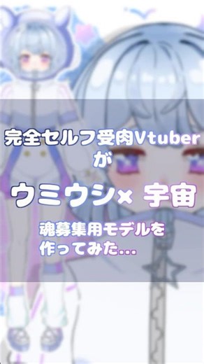 セルフ受肉Vtuberが魂募集用モデル作ってみたラフ編 #vtuber #イラストメイキング #shorts