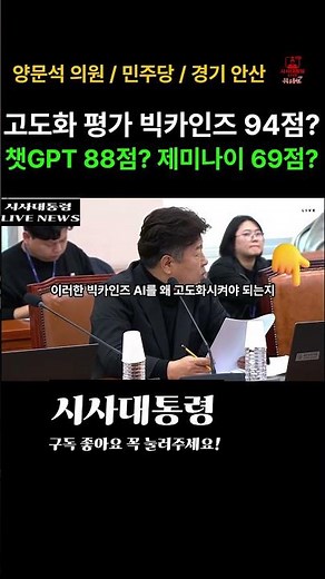 Advanced Project Evaluation BigKinds 94 points?? Chat GPT 88 points?? Gemini 69 points?? Ridiculo...