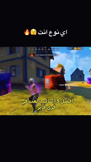 SAZOKI FF on Instagram‎: "اي نوع انت 😍💯 #1vs4freefire #freefiremax #fypシ #frerfiretiktok #freefireedit freefireshare فريفاير freefirelive FreeFireTH freefireid رمضان المغرب تيكتوك ترند FreeFire freefiregame freefiretrend moroco edit game live Tiktok sazoki سازوكي_شراكة sazoki_ff_شراكة"‎