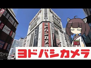 【CM Song】Yodobashi Camera CM Song (Japanese Version)【NEUTRINO AI KIRITAN】