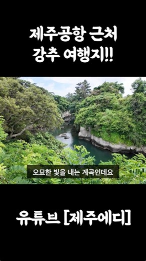 You Must Visit This Spot Near Jeju Airport