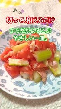 【旬】簡単！！セロリとトマトのごま油和え #shorts #簡単レシピ #おうちごはん #農家飯 #ぶーみん