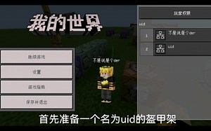 【我的世界】3个命令方块教会你自动分配uid