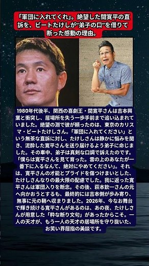 間寛平、吉本興業との衝突と「たけし軍団」移籍騒動。泥酔した車中で弟子が放った、師匠たけしの親心。2026年も語り継がれる、東西の喜劇王を結んだ「プライド」を守るための嘘。