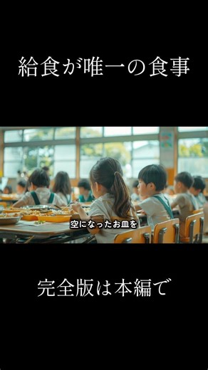 子どもの貧困