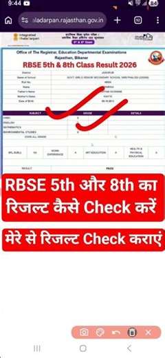 Link Out 🔴 RBSE 5th 8th Result 2026 | Rajasthan Board 5th 8th Class Ka Result Kaise Check Kare 2026