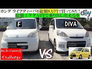 Honda Life DIVA VS Honda Life '' Comparison '' JB5 /D.I.Y. Challenge