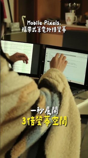 外接螢幕界的百變怪｜攜帶式筆電外接螢幕