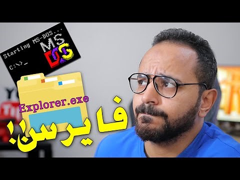 ما وراء مستكشف الملفات في الويندوز Windows Explorer.exe [معلومة تك 24]