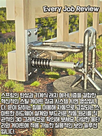 닫히는 순간 완벽 고정! 신박한 스틸 게이트 하드웨어 #worker #process #creative #smart #system