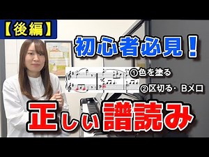 【初心者必見】実践編！効率よく両手で弾けるようになる正しい譜読みステップ